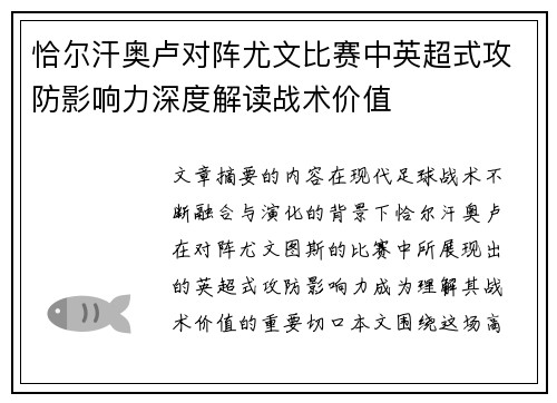 恰尔汗奥卢对阵尤文比赛中英超式攻防影响力深度解读战术价值 恰尔汗奥卢对阵尤文比赛中英超式攻防影响力深度解读战术价值
