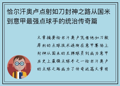 恰尔汗奥卢点射如刀封神之路从国米到意甲最强点球手的统治传奇篇 恰尔汗奥卢点射如刀封神之路从国米到意甲最强点球手的统治传奇篇
