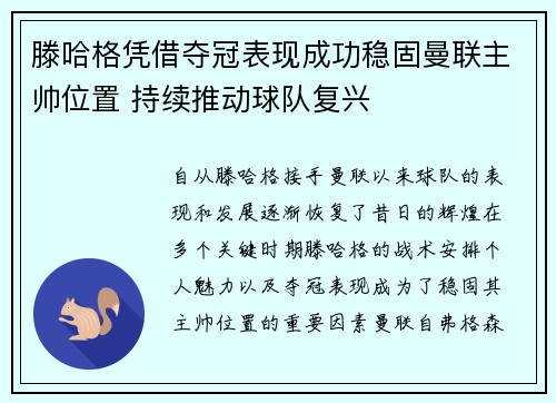 滕哈格凭借夺冠表现成功稳固曼联主帅位置 持续推动球队复兴 滕哈格凭借夺冠表现成功稳固曼联主帅位置 持续推动球队复兴