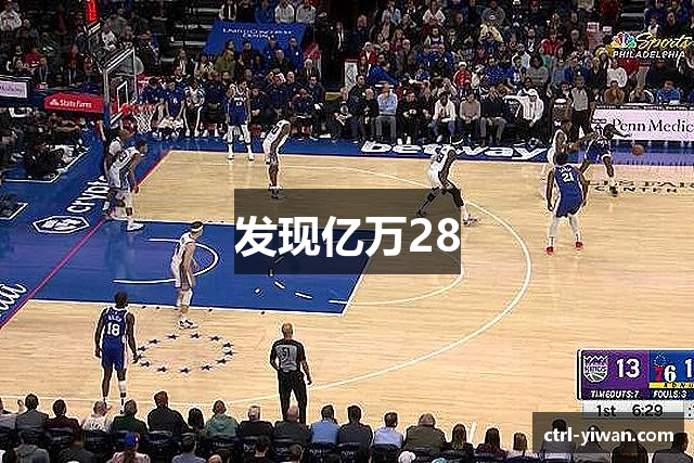 发现亿万28